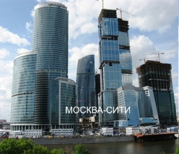 Москва-сити стройка